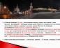 Презентация - московский кремль и красная площадь Презентация кремль и красная площадь